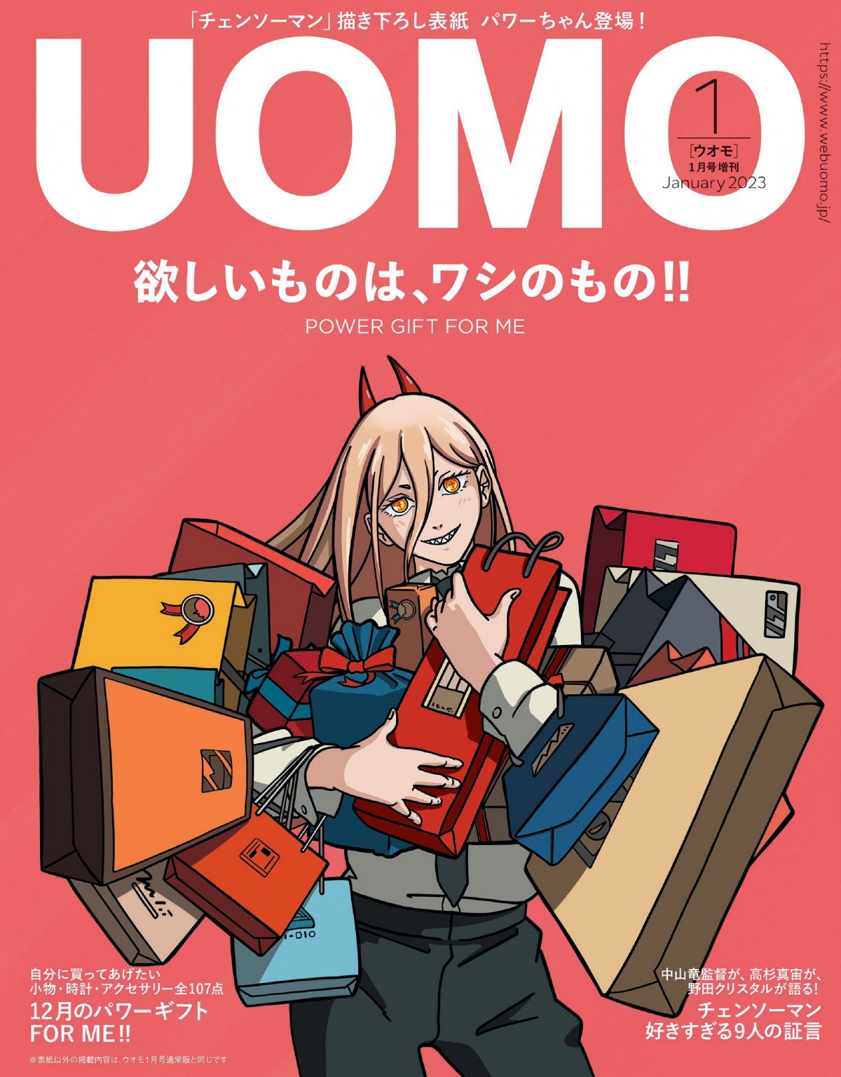 チェンソーマン』パワー、色とりどりのギフトに囲まれ『UOMO』表紙