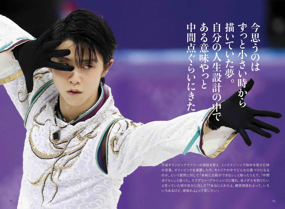 羽生結弦、フォト＆メッセージ集第2弾発売決定 人々を魅了する「言葉