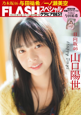 画像・写真 | 日向坂46山口陽世、クリスマス気分たっぷりグラビア 昨年