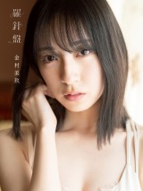 日向坂46・金村美玖の写真集「BOOK」1位 自身初の水着＆ランジェリー