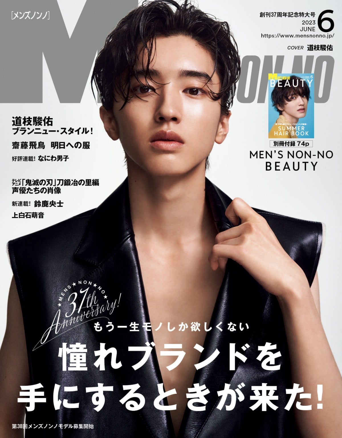 なにわ男子・道枝駿佑、『MEN'S NON-NO』創刊記念号で表紙 レザーを