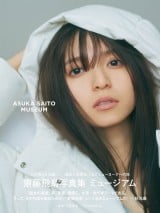 乃木坂46卒業の齋藤飛鳥写真集が「BOOK」1位 「写真集」今年度最高