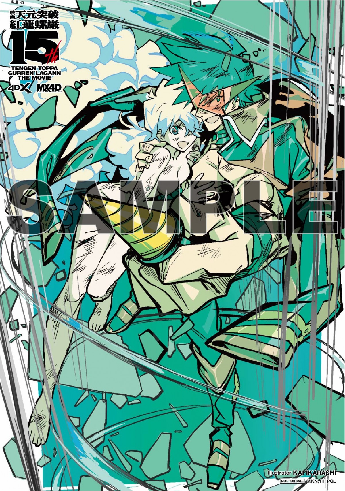 劇場版 天元突破グレンラガン』4D上映入場者特典を配布へ 紅蓮篇・螺巌