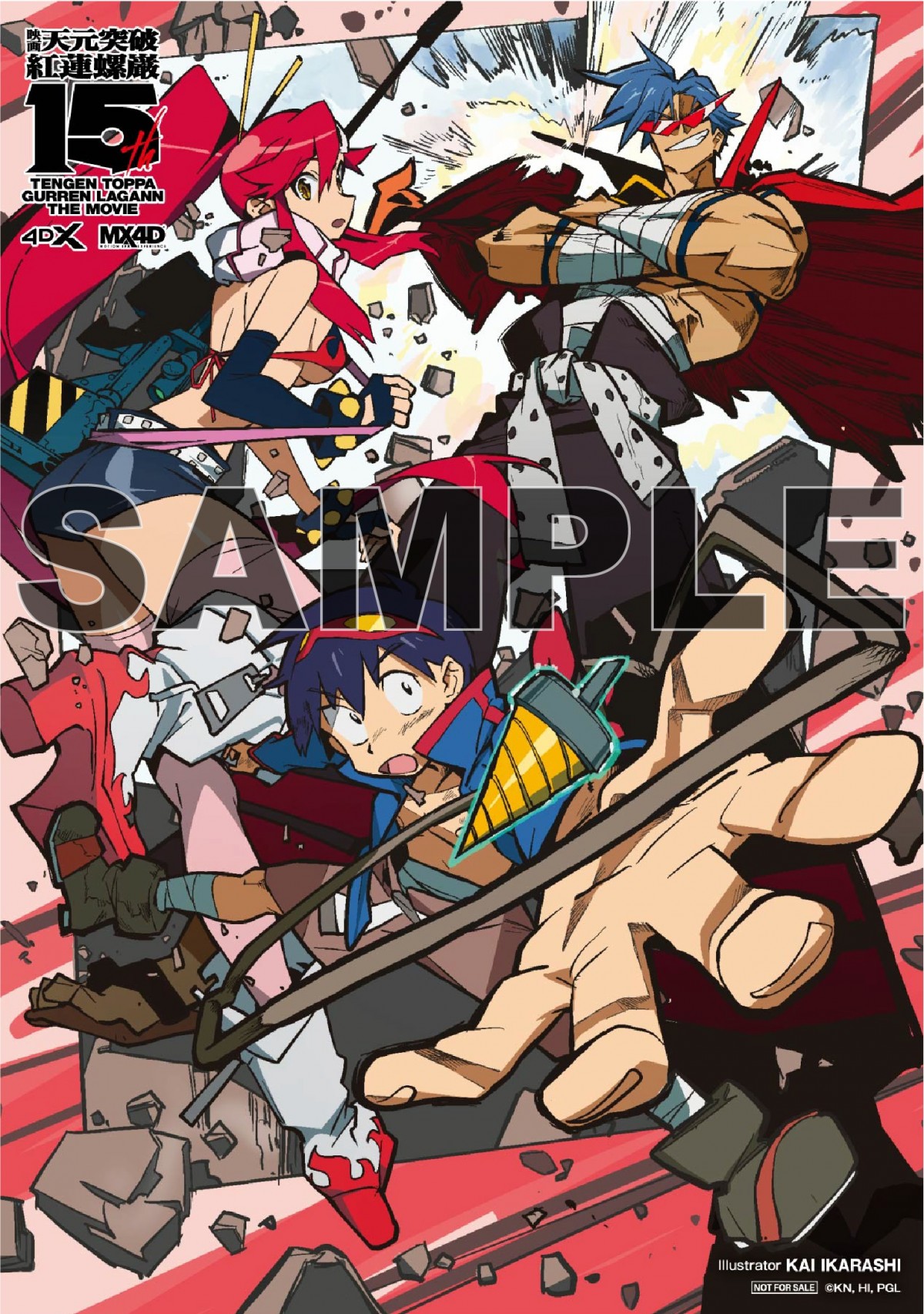 劇場版 天元突破グレンラガン』4D上映入場者特典を配布へ 紅蓮篇・螺巌