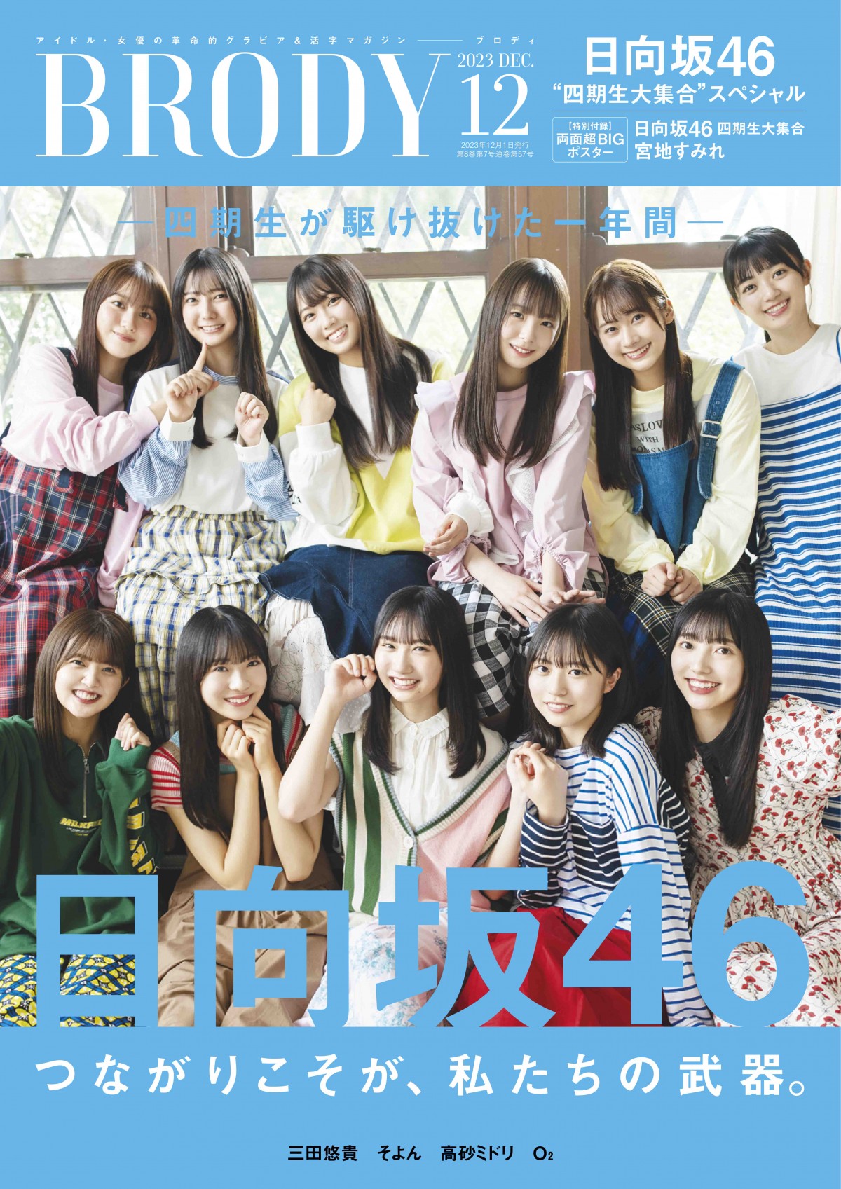 日向坂46四期生、ほかのグループと比較してしまう葛藤など明かす