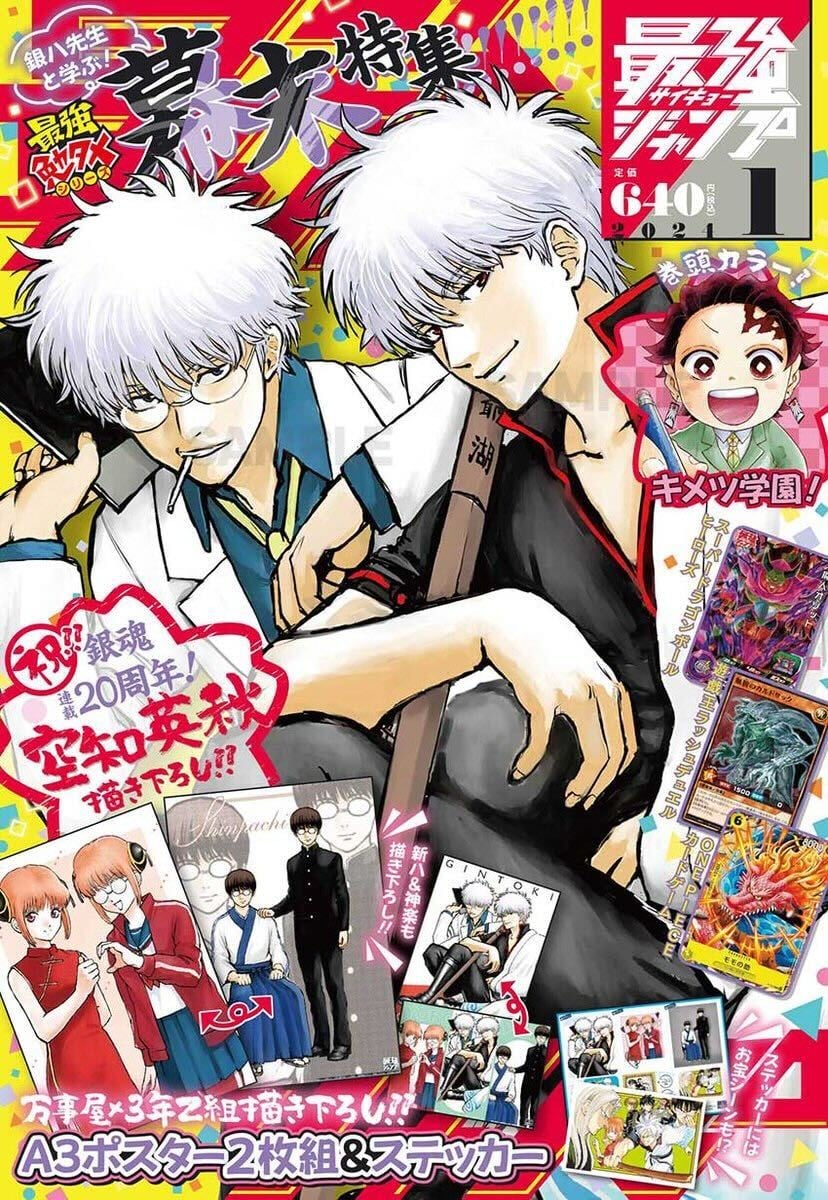 坂田銀時と銀八先生が横並び！ 『銀魂』最強ジャンプ登場で付録に