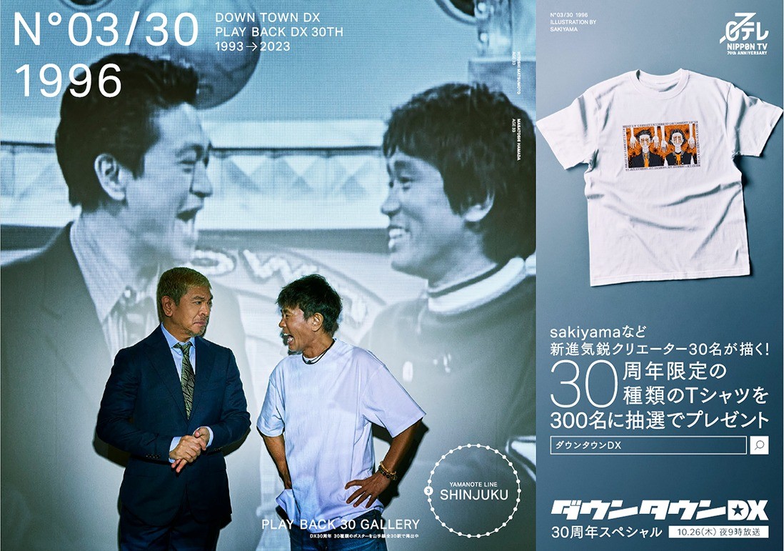 画像・写真 | 『ダウンタウンDX』30年間の“激レア映像祭り” 30歳の浜田