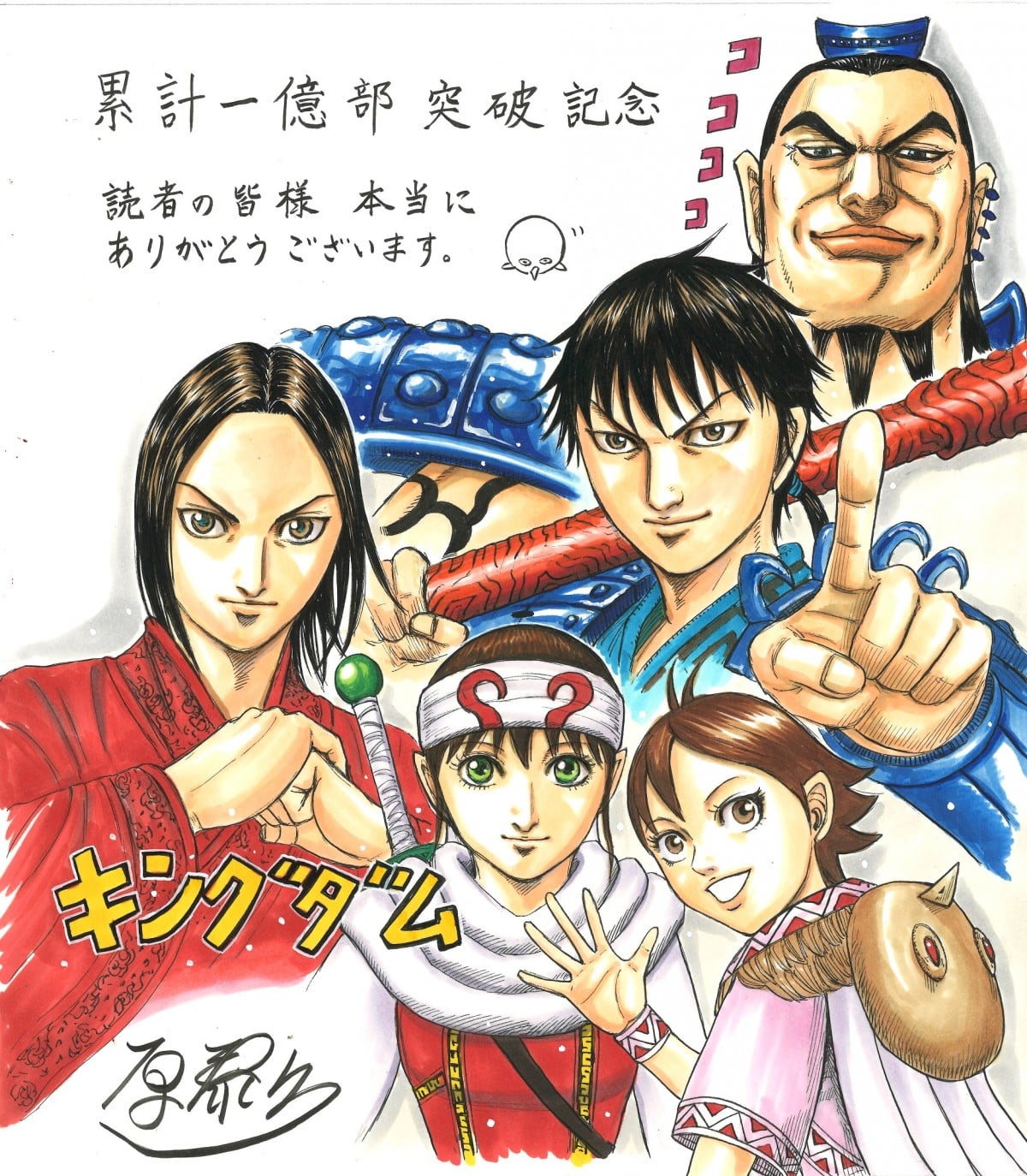 画像・写真 | 『キングダム』累計1億部突破記念で7つの企画発表 完全版