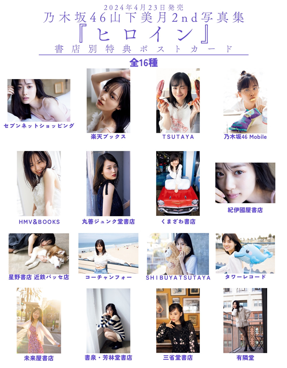 画像・写真 | 乃木坂46山下美月2nd写真集『ヒロイン』書店限定ポスト