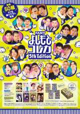 38マイク前で“漫才師”最高のポージング披露、吉本芸人コレクション