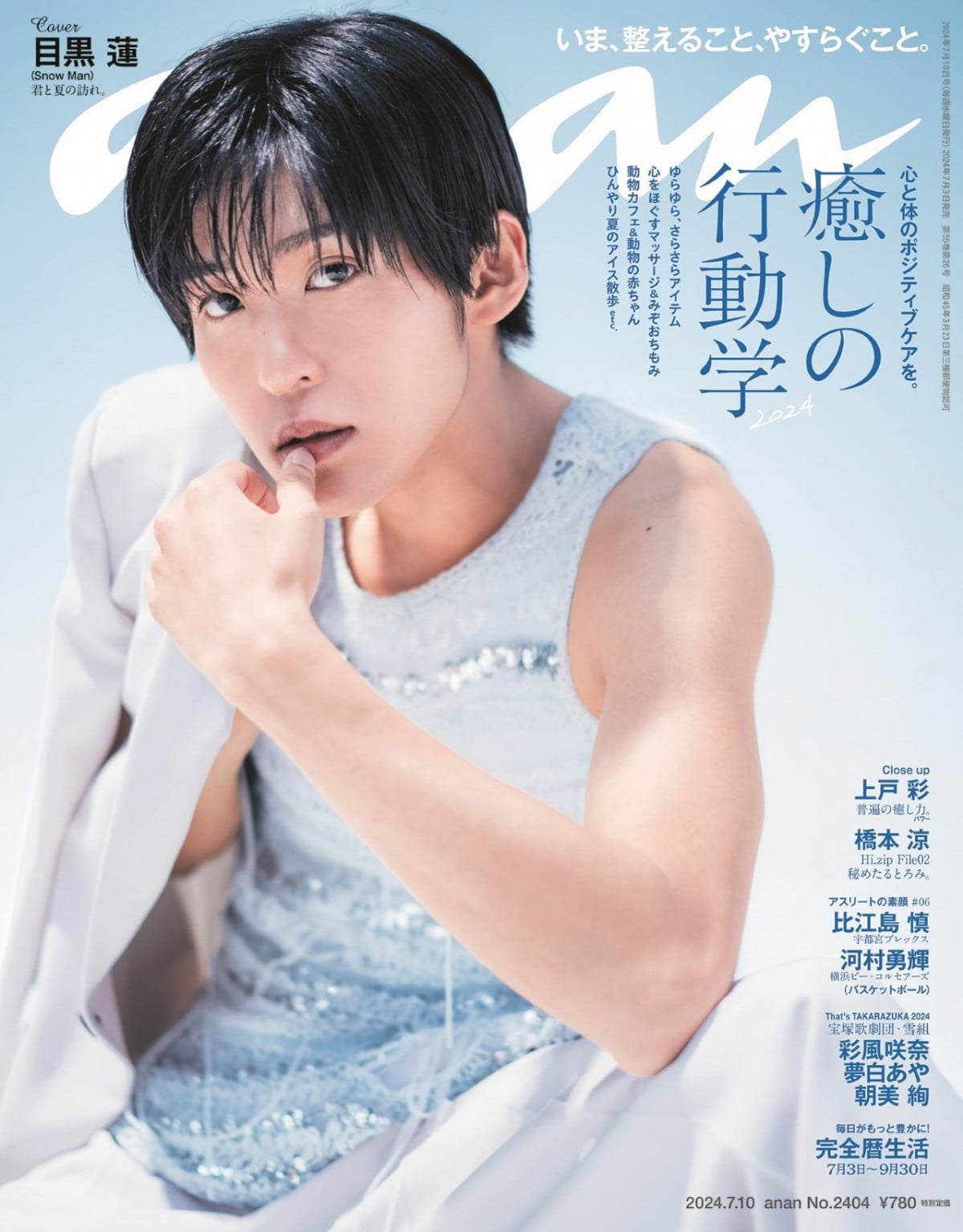 Snow Man目黒蓮、“めめと過ごす癒しの一日”表現 まばゆい光に包まれ