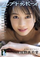 モーニング娘。'24牧野真莉愛、アップトゥボーイ』ハロプロ特集で表紙
