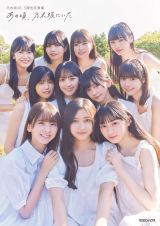 乃木坂46・5期生の写真集がジャンル別で首位 グループ1st写真集の