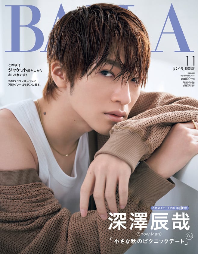 Snow Man深澤辰哉、ぬれ髪で大人な表情 『BAILA』初表紙＆誌上デート