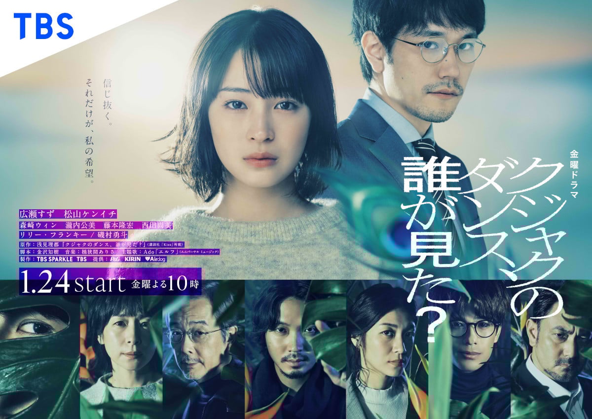 広瀬すず主演『クジャクのダンス、誰が見た？』ポスタービジュアル解禁