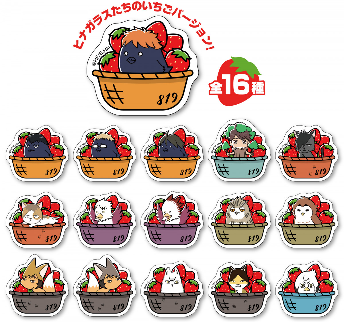 スシロー、『ハイキュー!!』再びコラボ 8種の限定ピックやカード、エコ