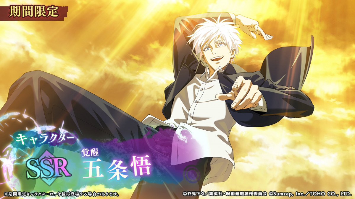 呪術廻戦 ファンパレ』1.5周年記念描き下ろしイラストに反響 夏の五条