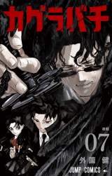 カグラバチ』累計220万部突破！ジャンプ人気作が約1年で6倍 記念