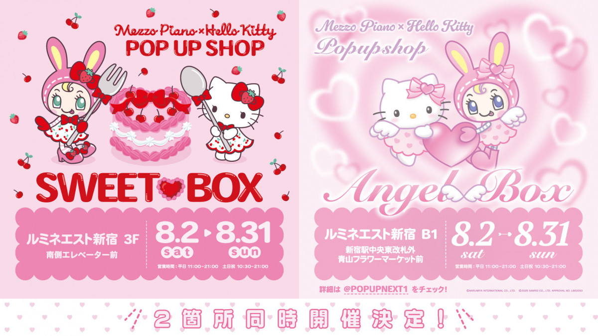 ベリエちゃん＆ハローキティが夢のコラボ キュートなポップアップ