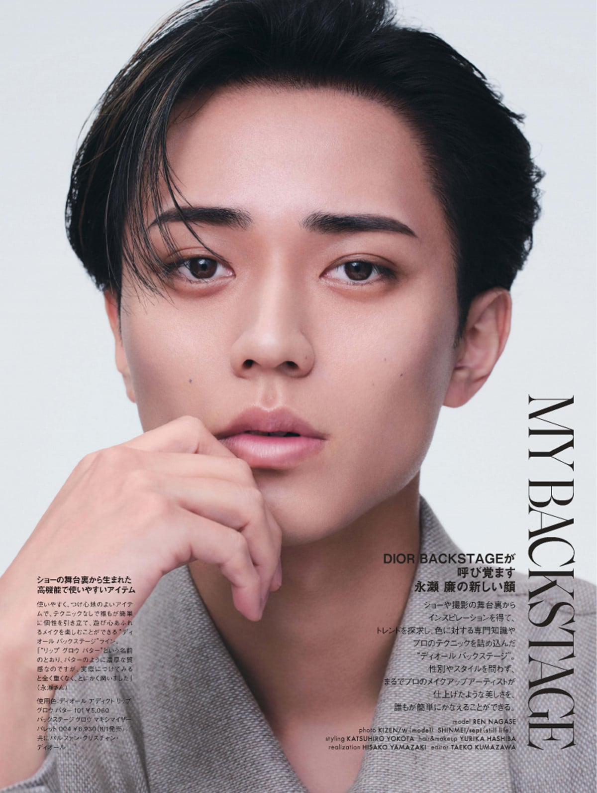 画像・写真 | King ＆ Prince永瀬廉、メイク特集で新たな表情披露 “美