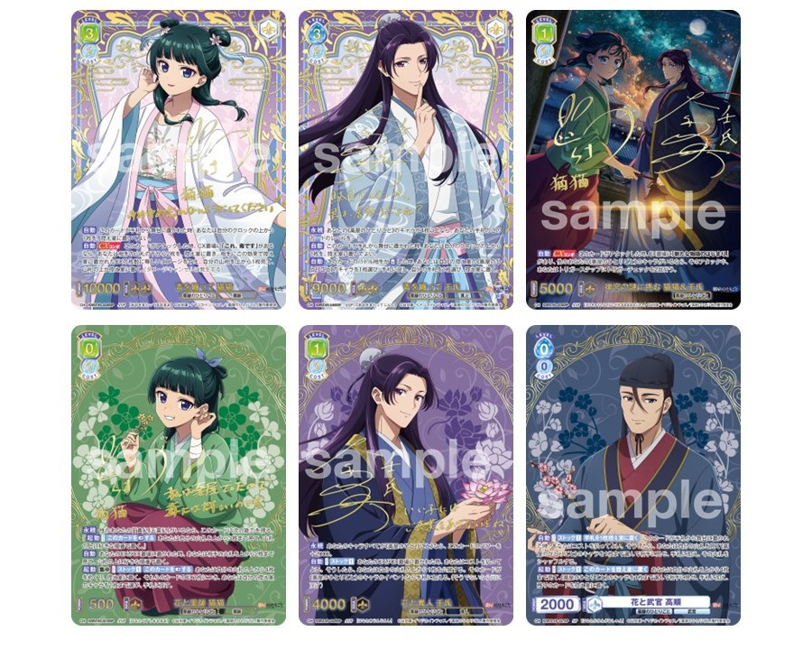 薬屋のひとりごと』猫猫＆壬氏がきらめくカードに 悠木碧＆大塚剛央の