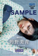 櫻坂46の18歳センター・的野美青、圧倒的存在感のグラビア披露 『週刊