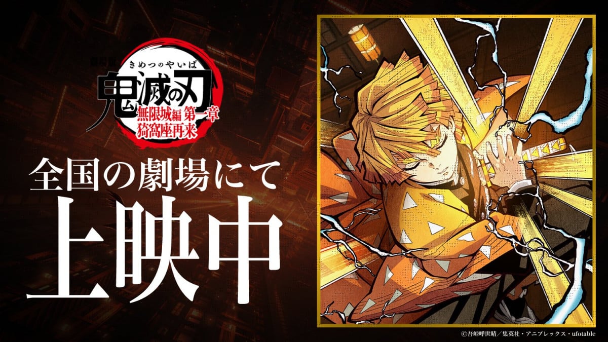 鬼滅の刃』かっけぇ！覚醒した善逸 ufotableイラストに大反響「入場