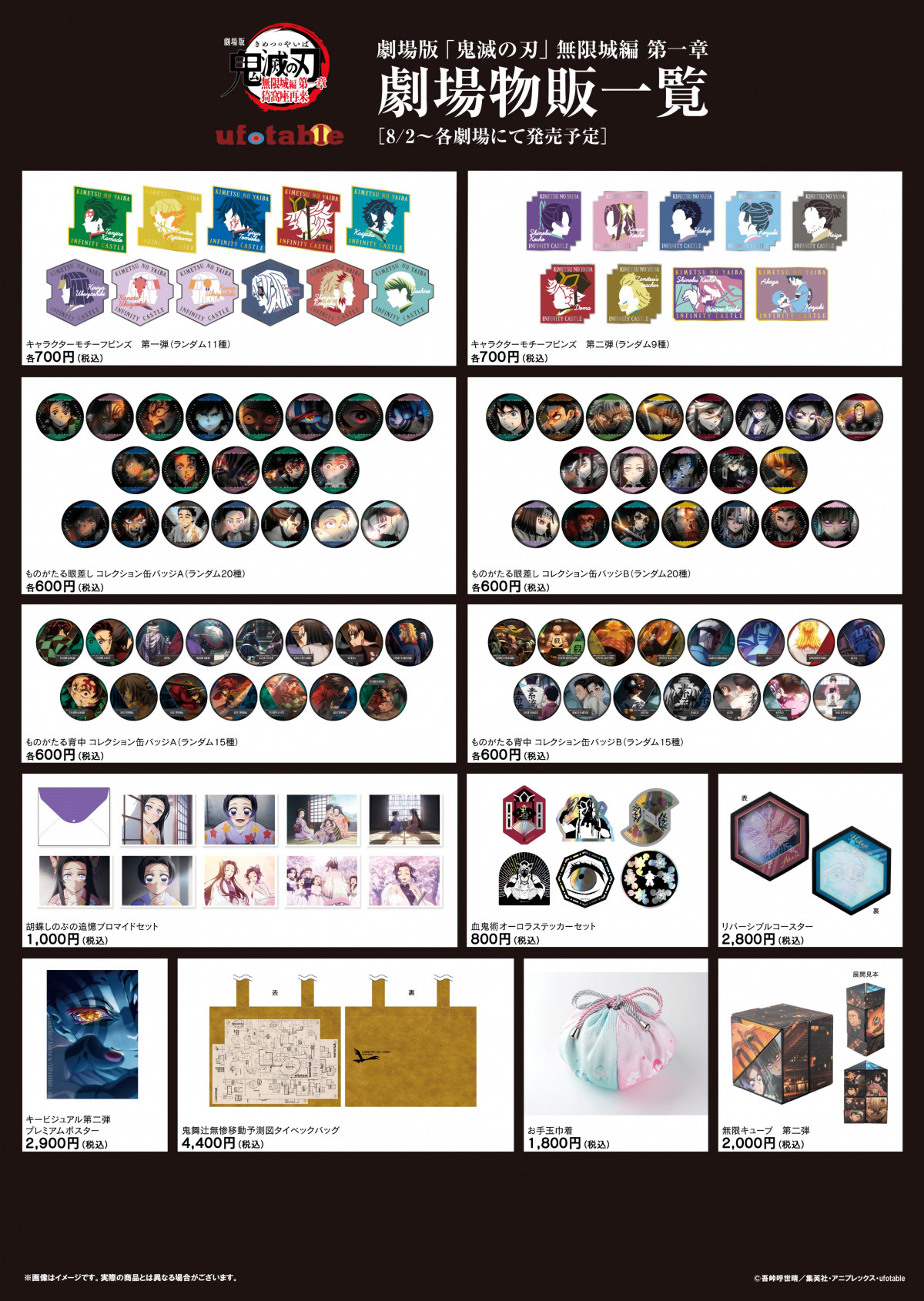 鬼滅の刃』転売ヤー爆死！ファン歓喜 劇場グッズ事後通販に「まじで