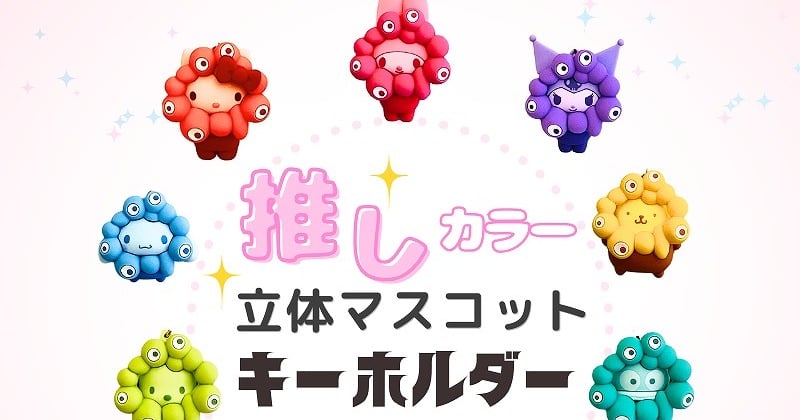 万博残り40日…ミャクミャク×サンリオ「新作」登場 推しカラー立体