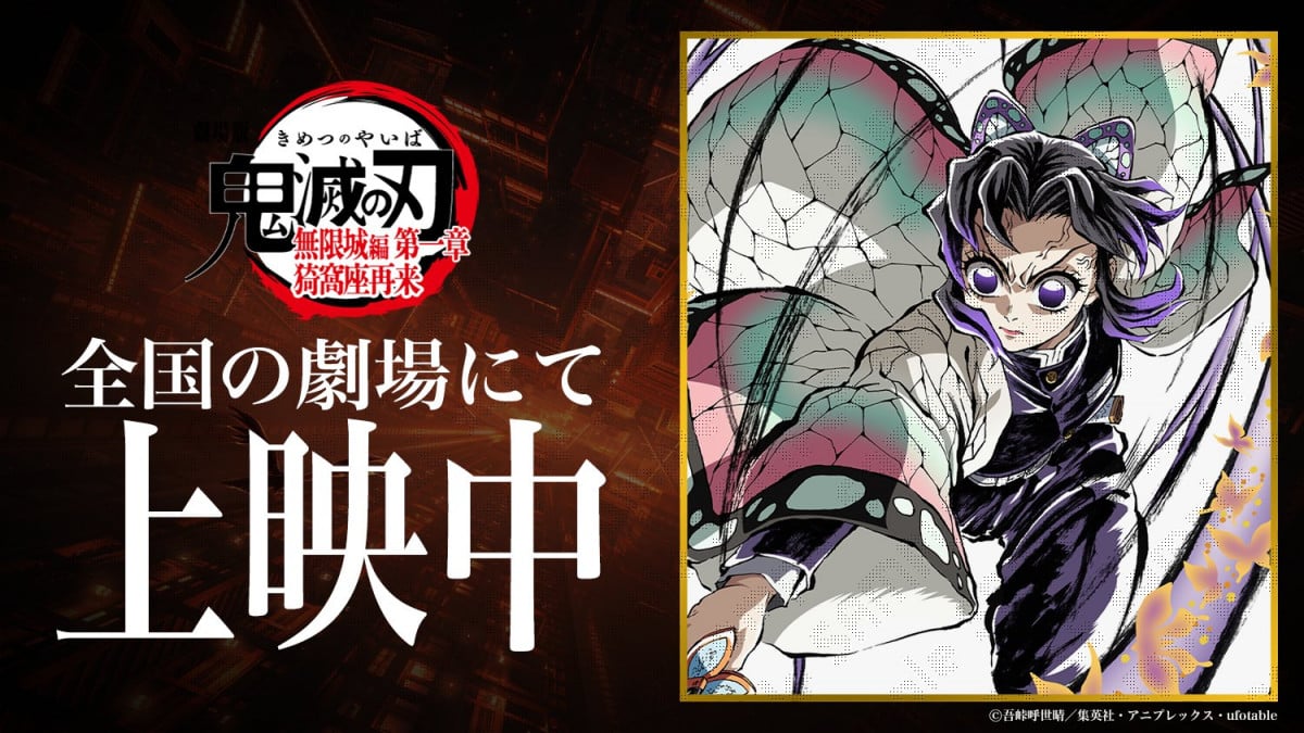 画像・写真 | 『鬼滅の刃』見ると切ない…微笑む胡蝶しのぶ ufotable