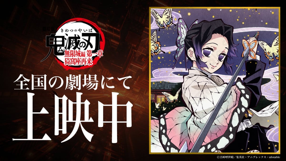 画像・写真 | 『鬼滅の刃』見ると切ない…微笑む胡蝶しのぶ ufotable