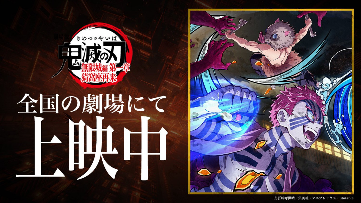 画像・写真 | 『鬼滅の刃』珍しい！猗窩座＆伊之助の2ショット