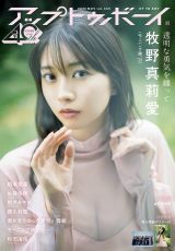 ハロプロの“ビジュアルエース”牧野真莉愛、『アップトゥボーイ