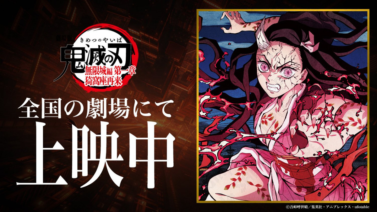 鬼滅の刃』久々に見た！鬼化進んだ遊郭編の禰豆子 ufotable公式絵に