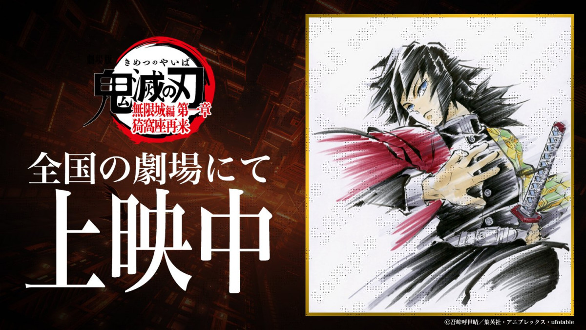 鬼滅の刃』すげぇ…冨岡義勇の抜刀 ufotable公式イラストに衝撃「そこに