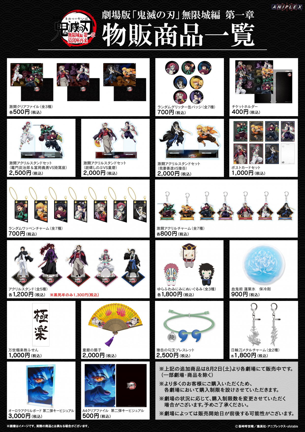 画像・写真 | 『鬼滅の刃』すげぇ…新たな劇場物販グッズ 童磨の扇子