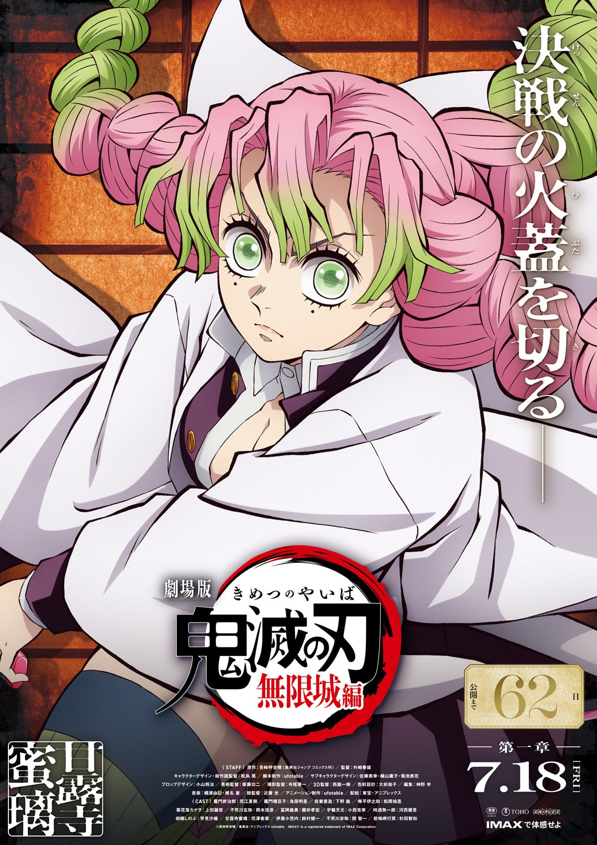 鬼滅の刃』尊いよ…甘露寺蜜璃＆伊黒小芭内の2ショット ufotable公式絵