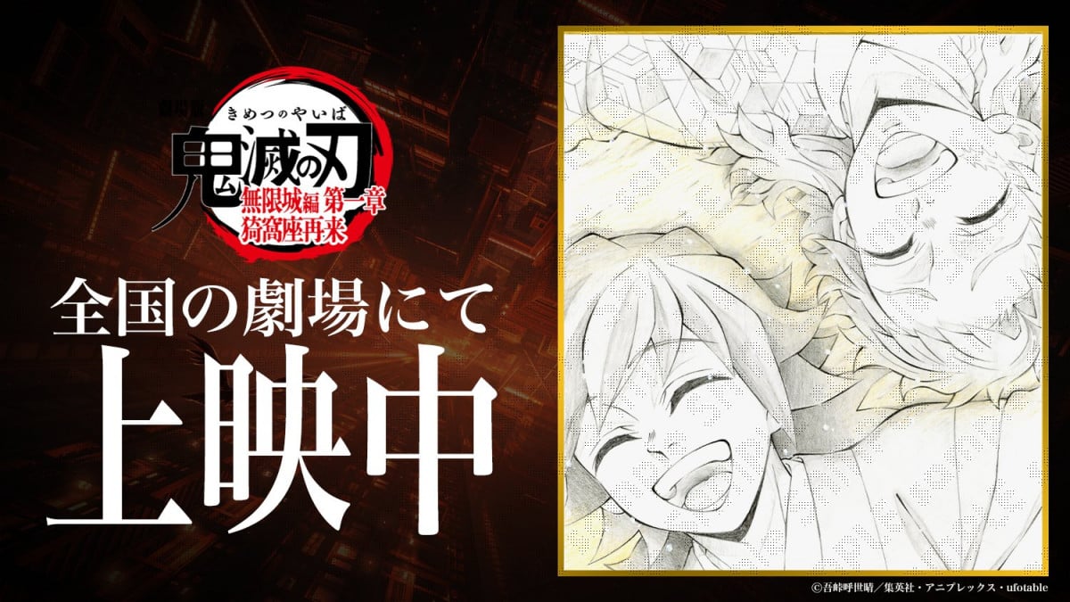 鬼滅の刃』切ないよ…胡蝶しのぶ＆冨岡義勇の2ショット ufotable公式絵