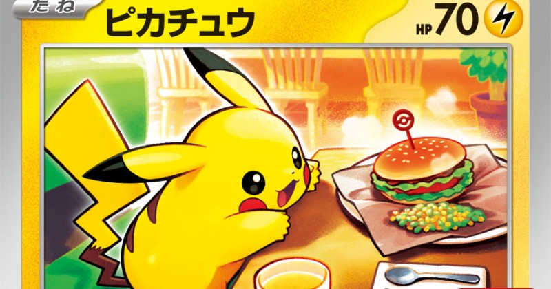 ハッピーセット、週末3日間のみ「ポケモンカード」配布で“購入制限”へ