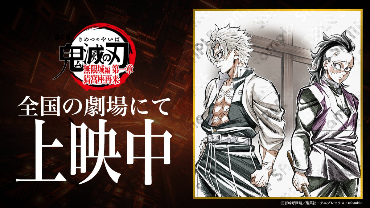 鬼滅の刃』見るのつらい…不死川兄弟の2ショット ufotable公式絵に反響