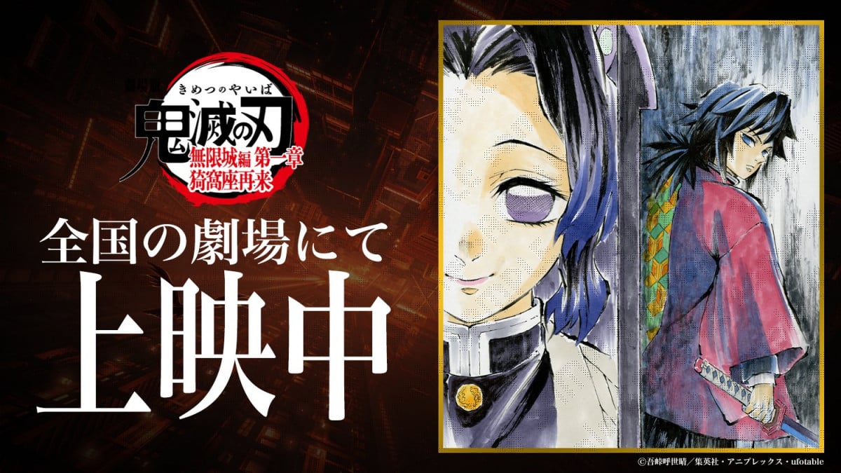 鬼滅の刃』切ないよ…胡蝶しのぶ＆栗花落カナヲの2ショット ufotable