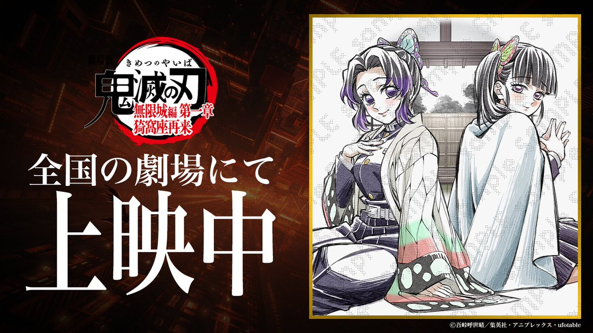 画像・写真 | 『鬼滅の刃』切ないよ…胡蝶しのぶ＆栗花落カナヲの2