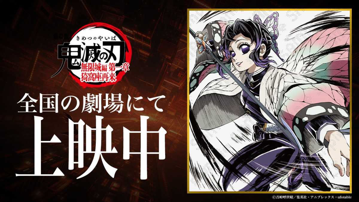 画像・写真 | 『鬼滅の刃』反則だろ…胡蝶しのぶVS童磨の戦闘 迫力の新