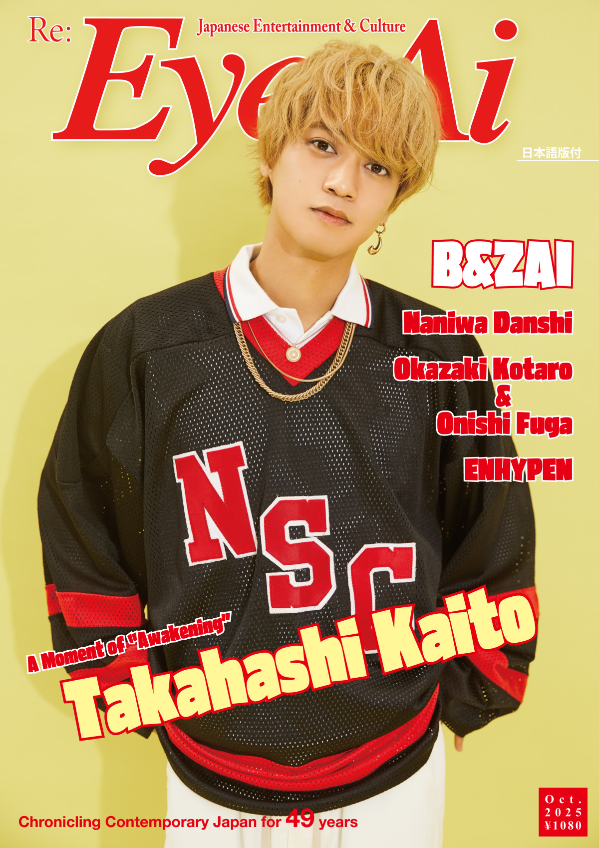 キンプリ高橋海人、金髪ショット&11P大特集 B&ZAIもインタビュー企画に