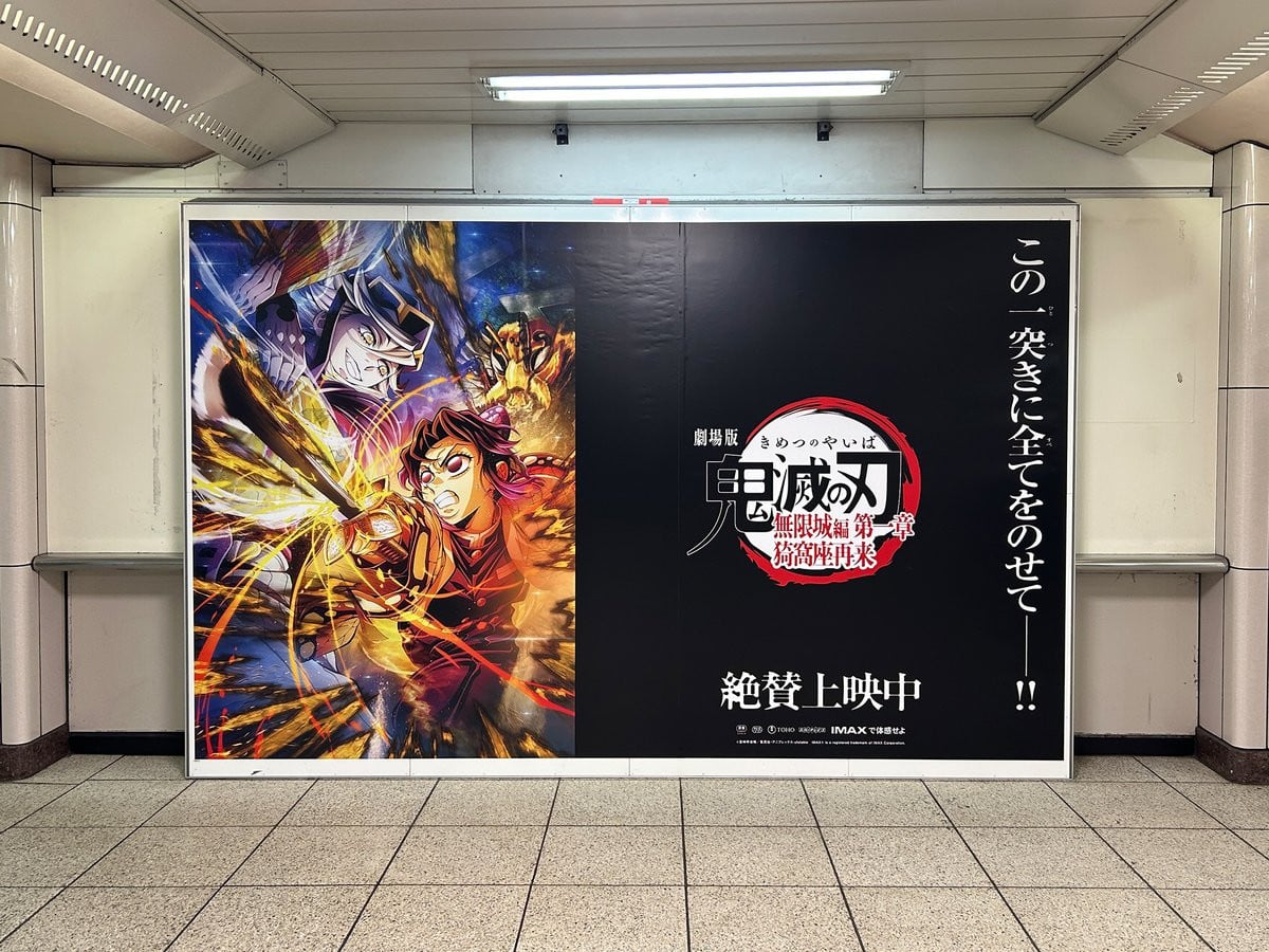 画像・写真 | 『鬼滅の刃』凝視しちゃう…大型ポスター都内に登場 胡蝶