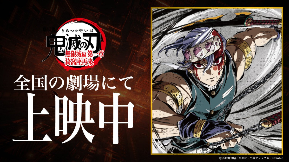 鬼滅の刃』ド派手すぎ！血だらけ…宇髄天元の戦闘 ufotable公式絵に衝撃