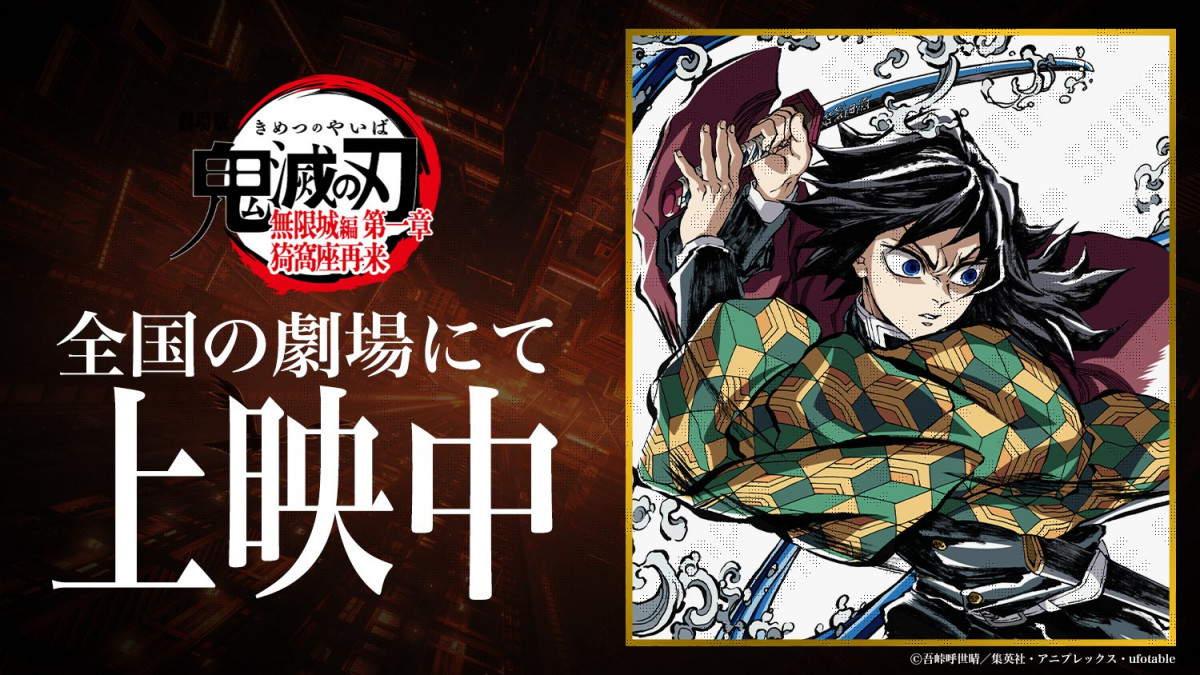 画像・写真 | 『鬼滅の刃』目がヤバい…冨岡義勇の本気顔 ufotable公式