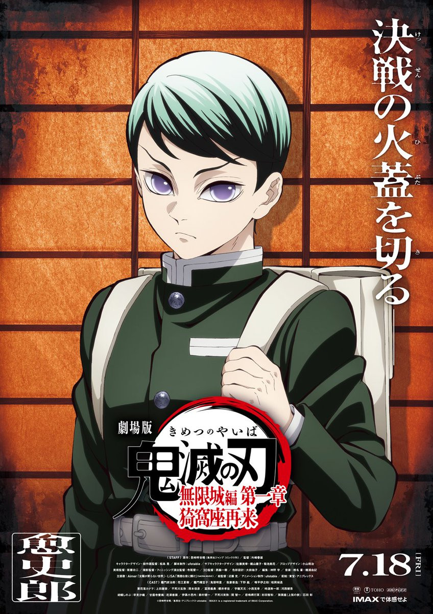 鬼滅の刃』見たことない！愈史郎の隊服姿 凛々しいビジュアル公開で