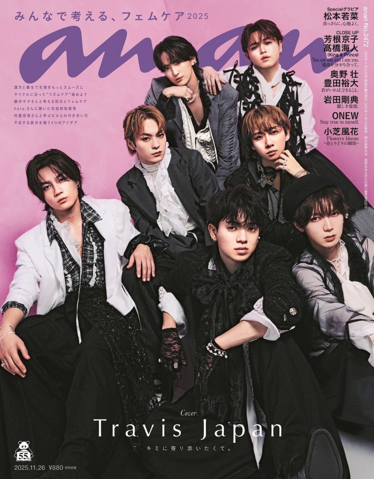 Travis Japan、“見守りTiger”スタイル 約1年ぶり表紙『anan』で“レア