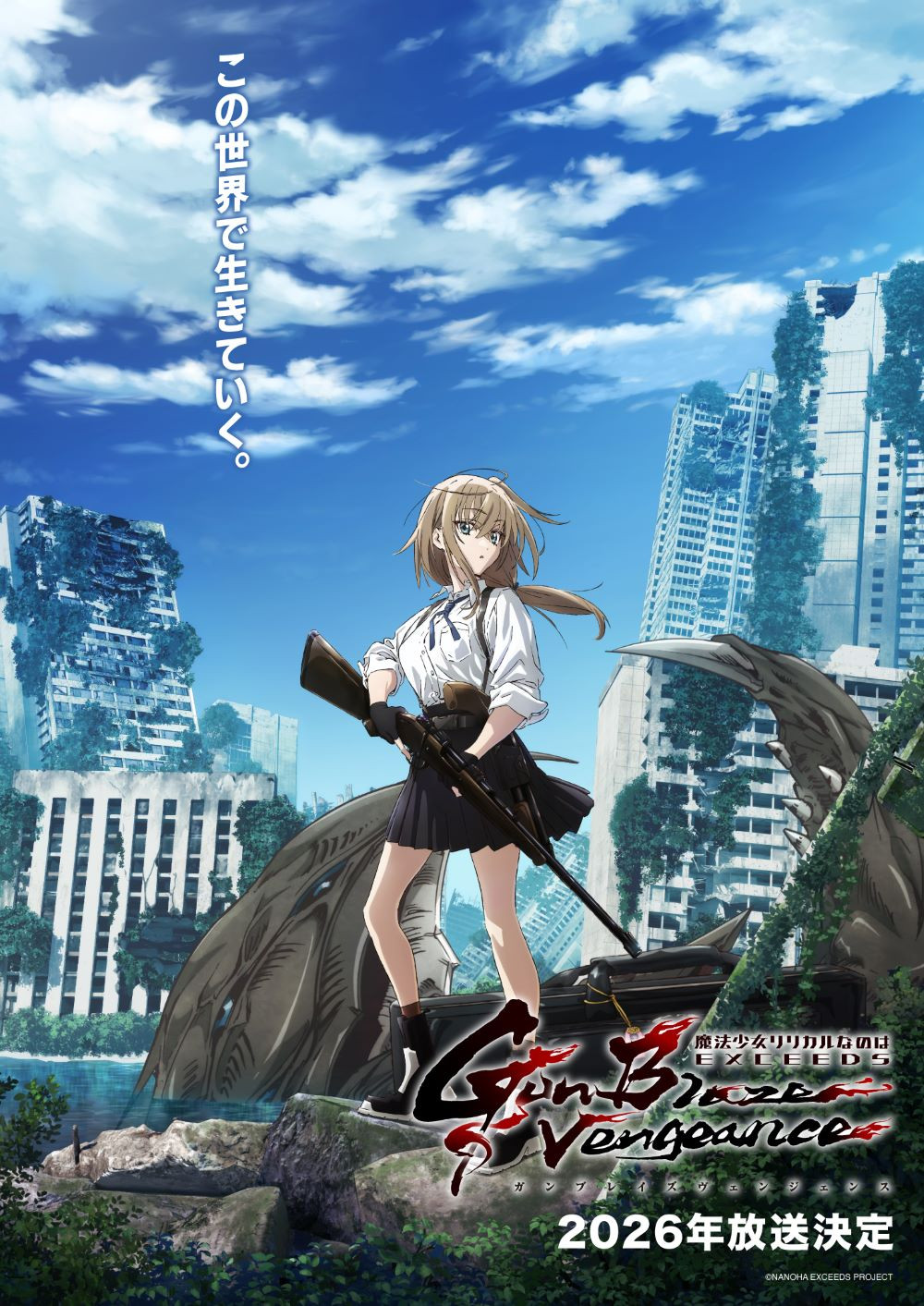 魔法少女リリカルなのは』8年ぶり完全新作、来年放送 映像公開で新